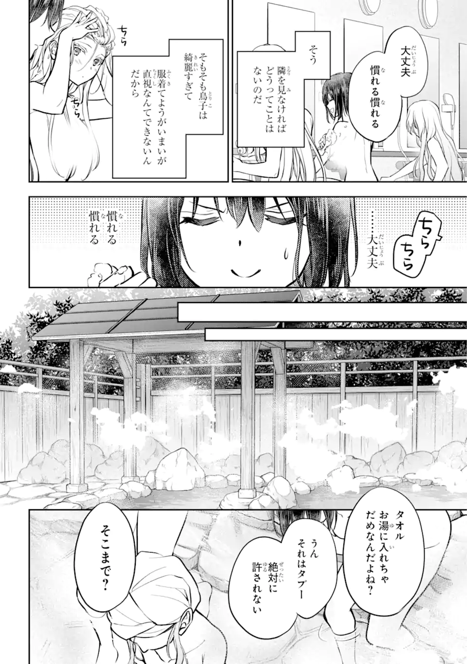 Ura Sekai Picnic - Chapter 73.2 - Page 10